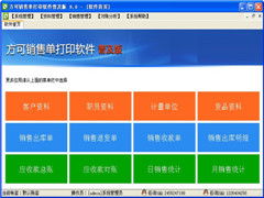 方可銷售單打印軟件9.0普及版 助力中小企業(yè)高效運(yùn)營的專業(yè)解決方案