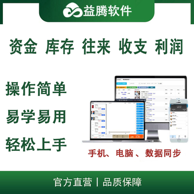 益騰云進銷存系統(tǒng) 一體化管理解決方案賦能多行業(yè)高效運營